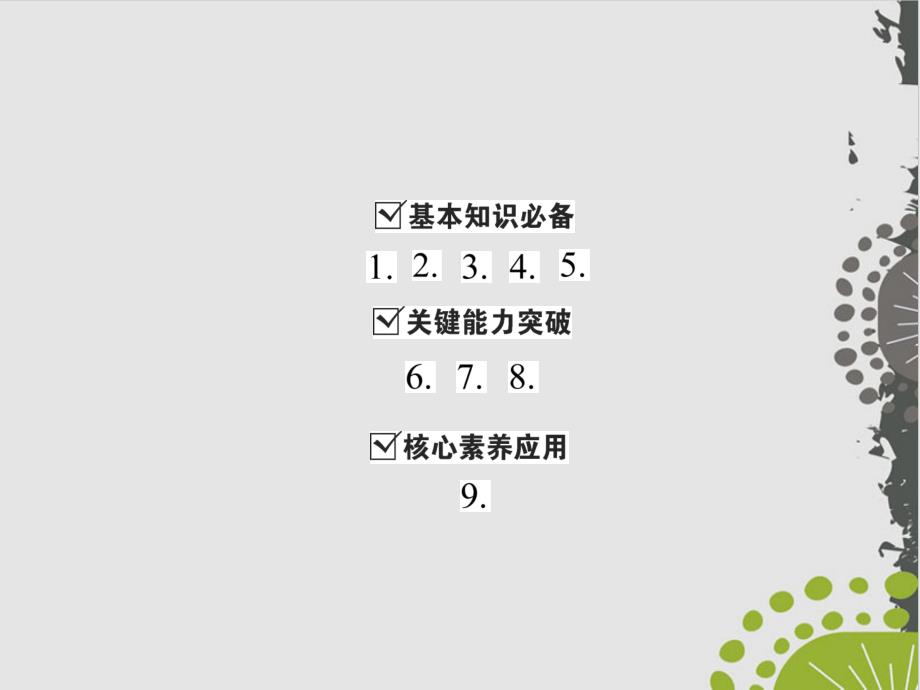 二次函数与最大利润问题人教版九级数学全一册ppt课件_第2页