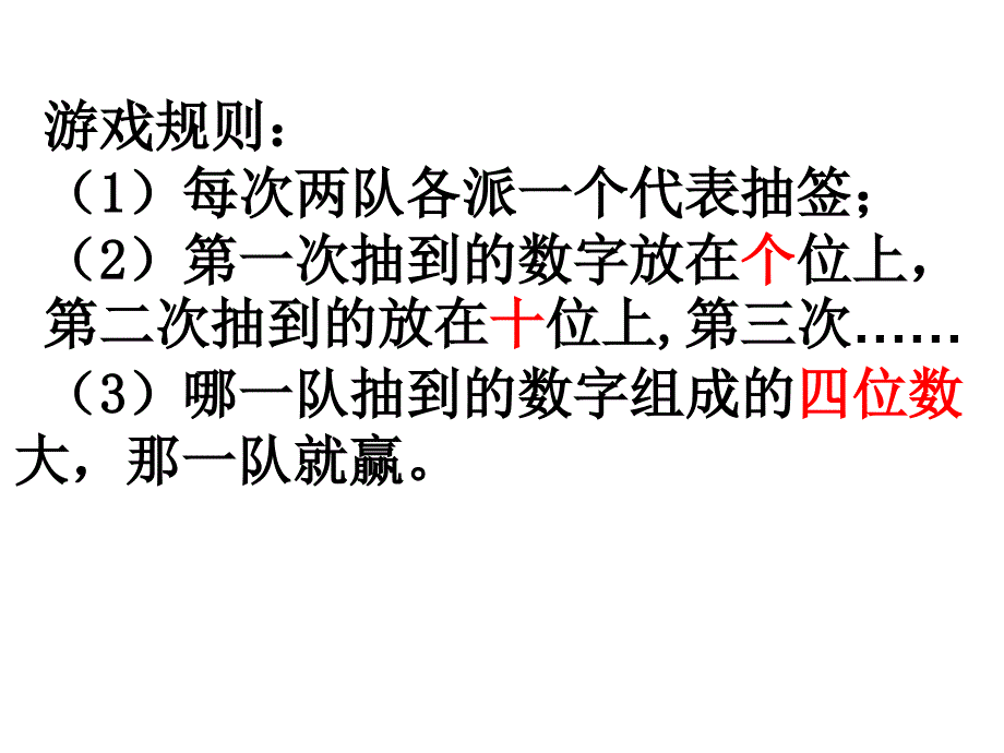 比较数的大小_第4页