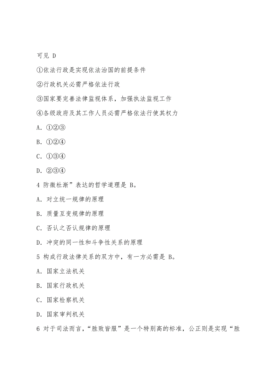 历年山东潍坊大学生村官真题及答案.docx_第2页