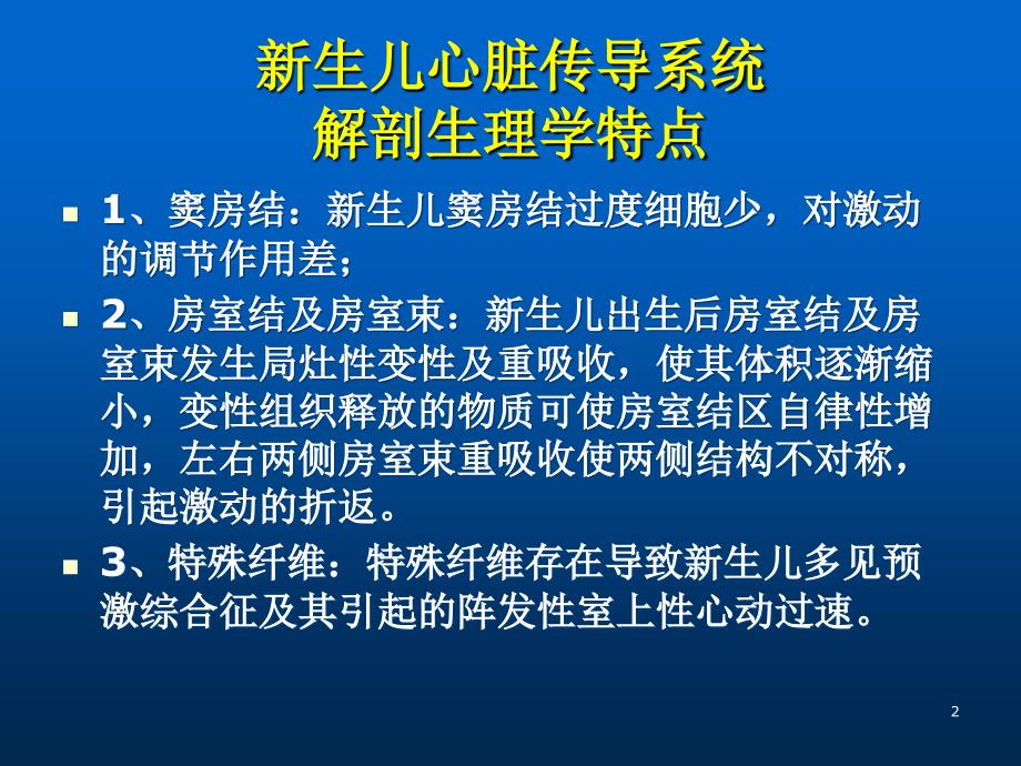 新生儿心律失常ppt课件_第2页