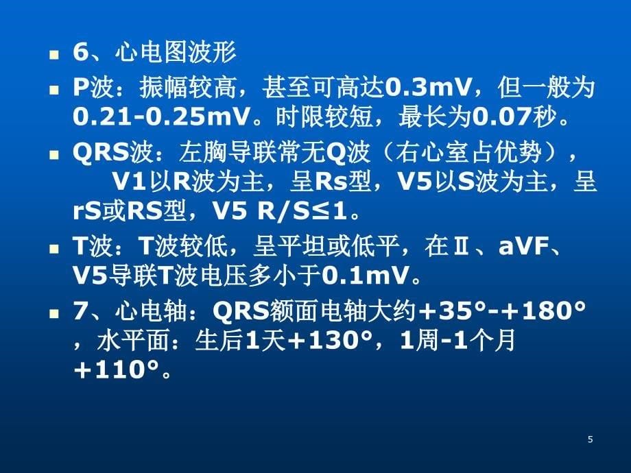 新生儿心律失常ppt课件_第5页