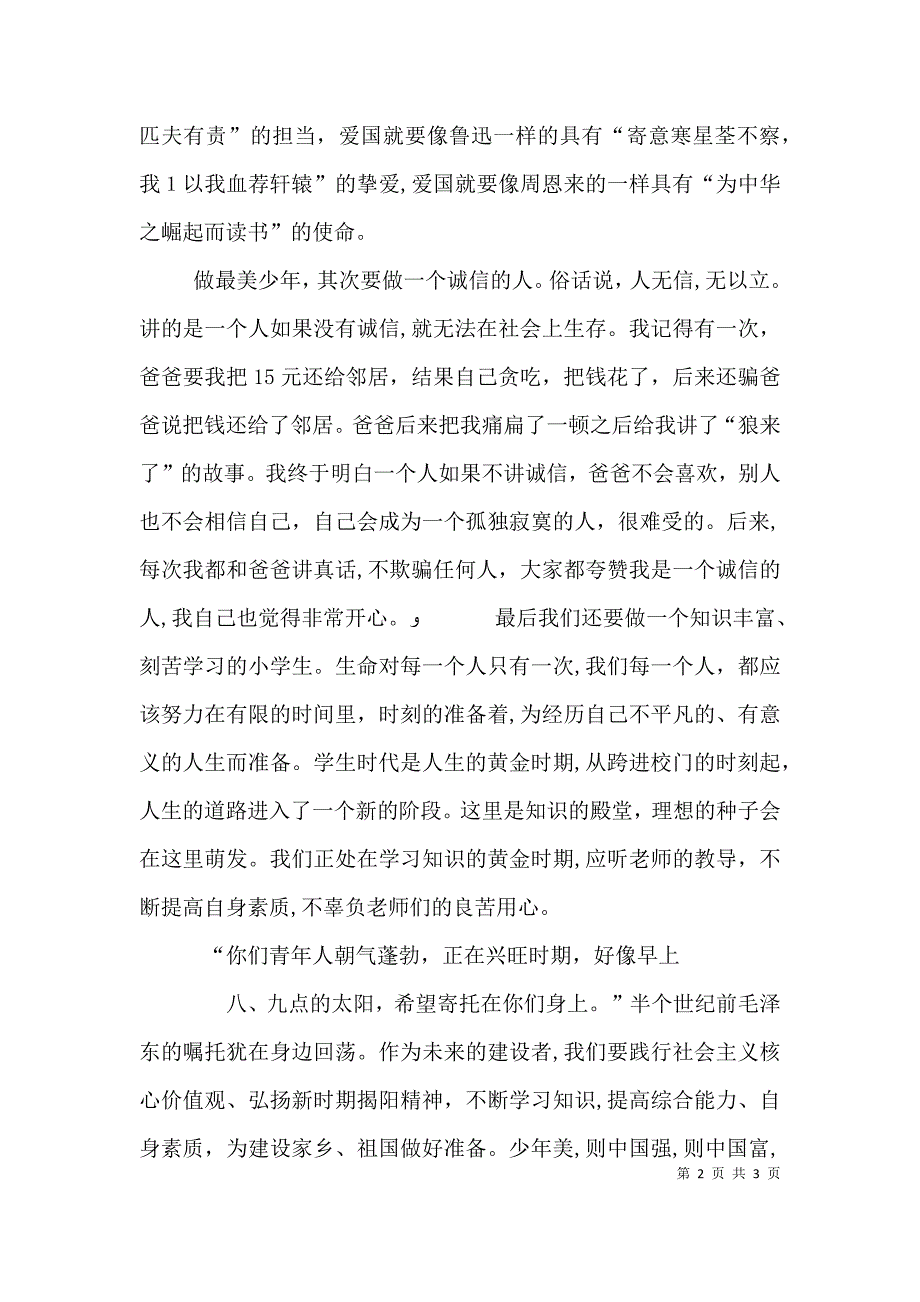 社会主核心价值观征文_第2页