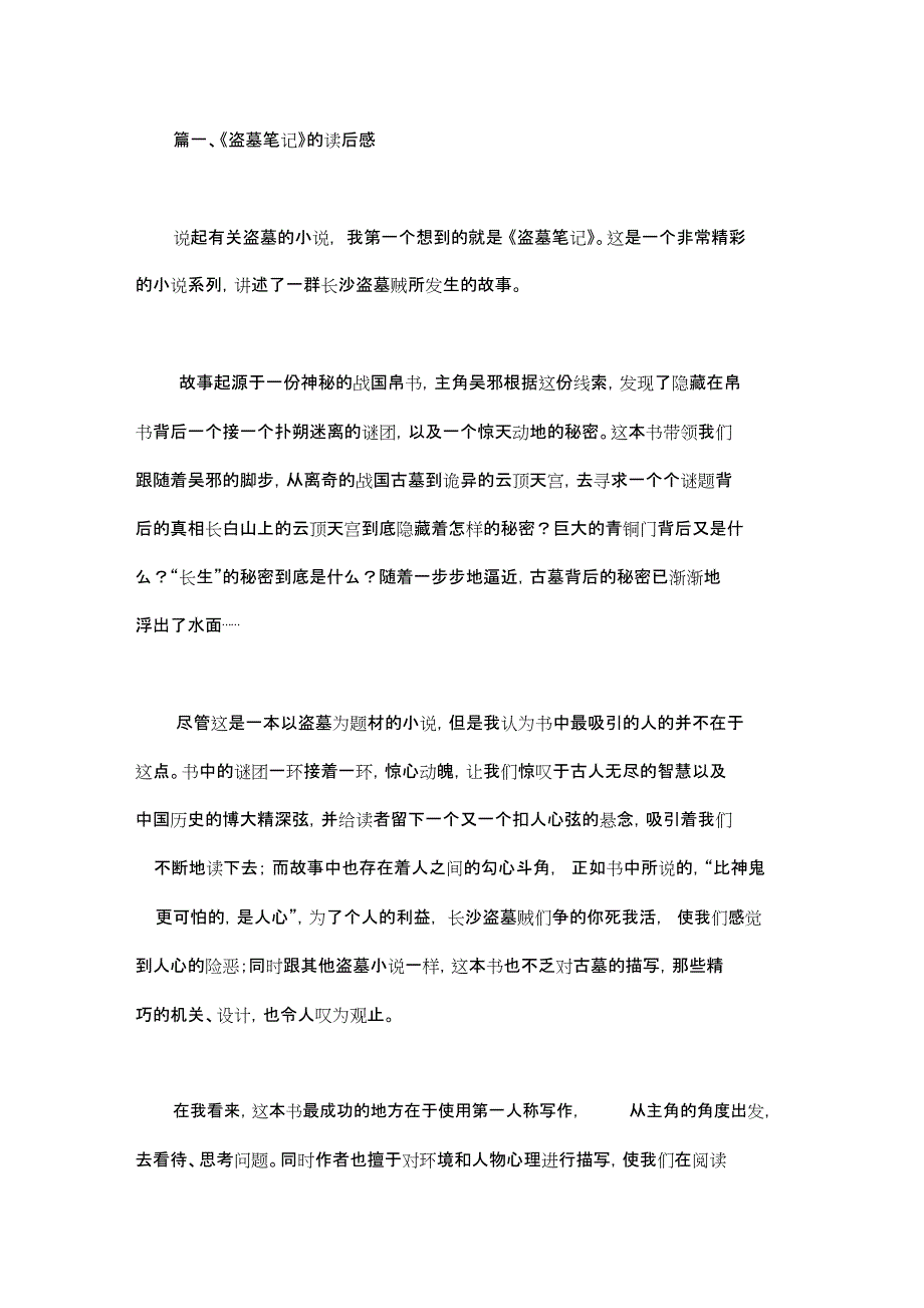 《盗墓笔记》的读后感_第1页