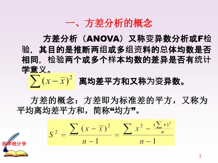 方差分析F检验教育专用_第2页