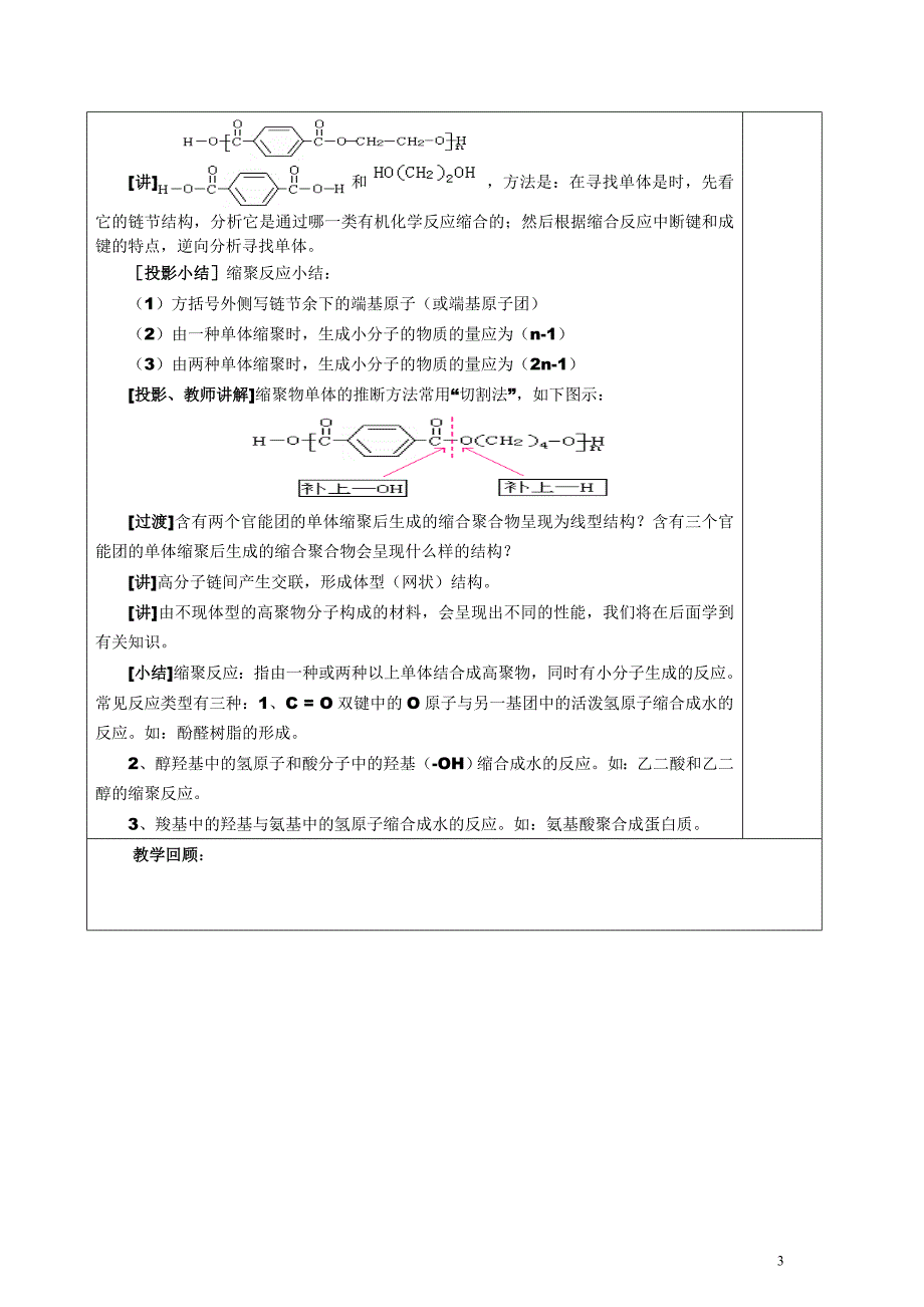 【化学】512《合成高分子化合物的基本方法》教案(新人教版选修5.doc_第3页