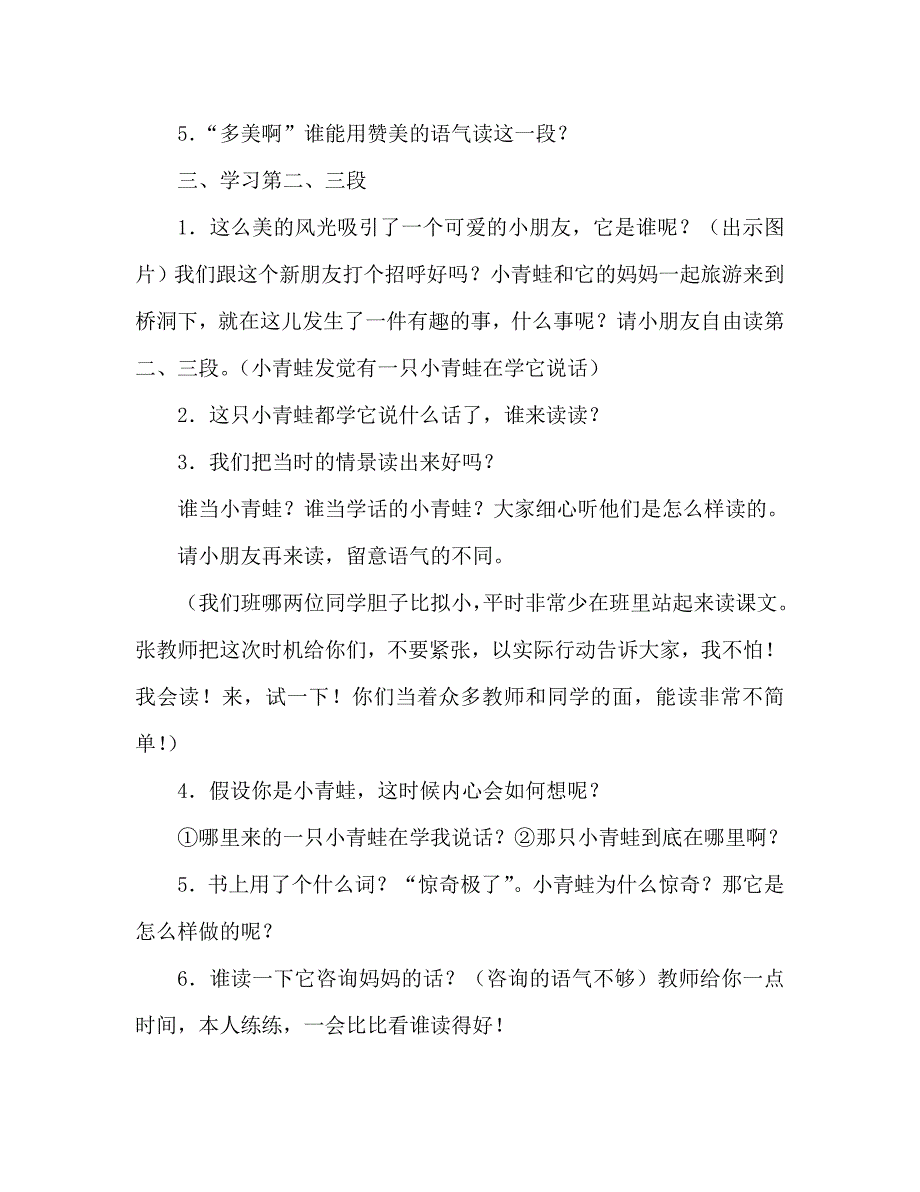 教案人教版小学二年级回声教学流程_第3页