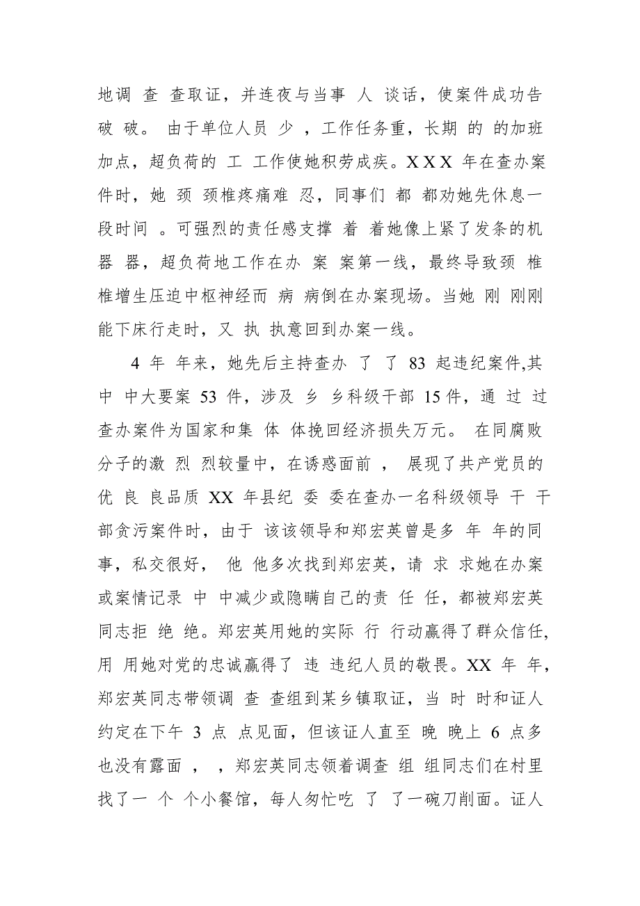 2018纪检监察干部先进事迹材料_第2页