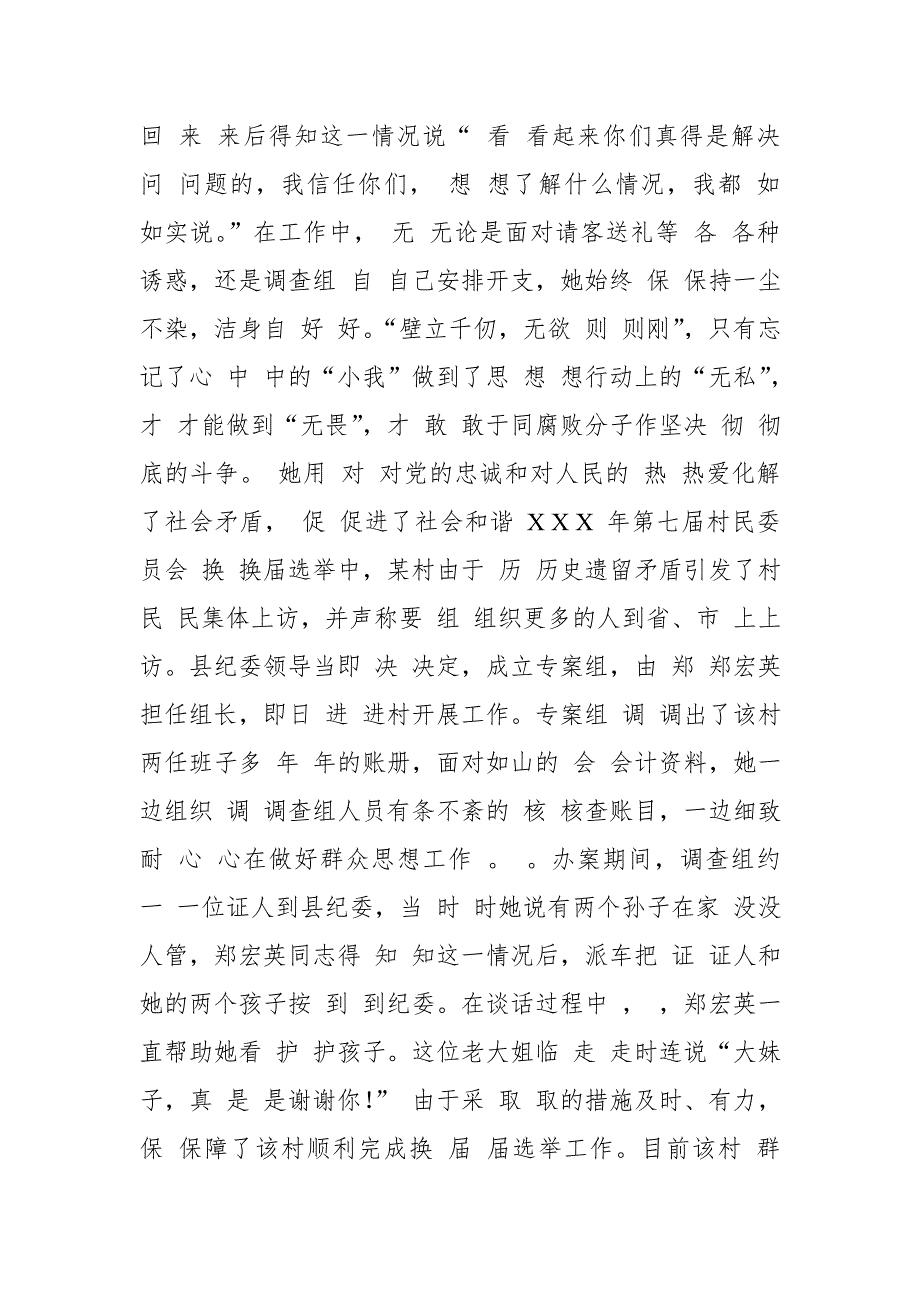 2018纪检监察干部先进事迹材料_第3页