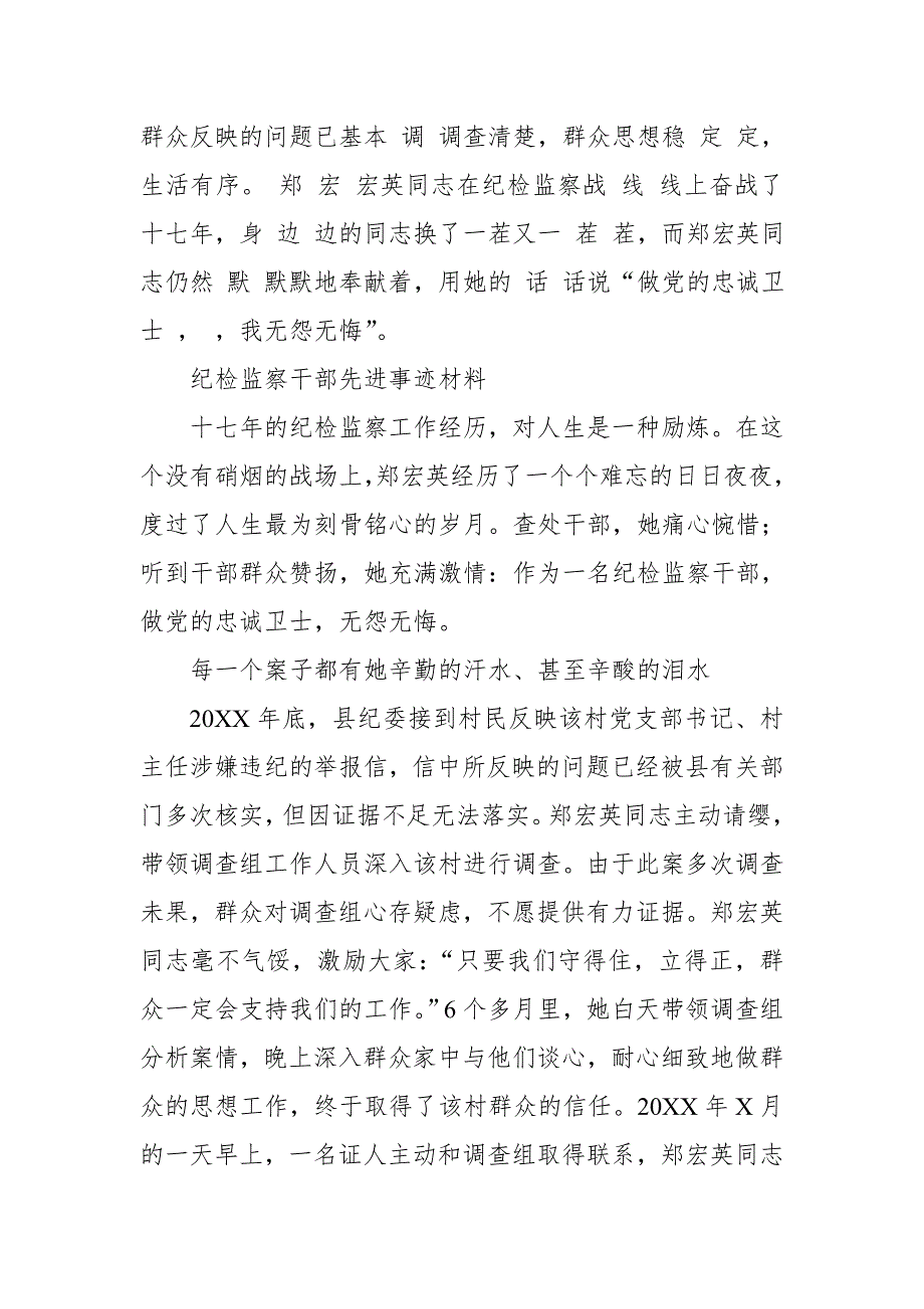 2018纪检监察干部先进事迹材料_第4页