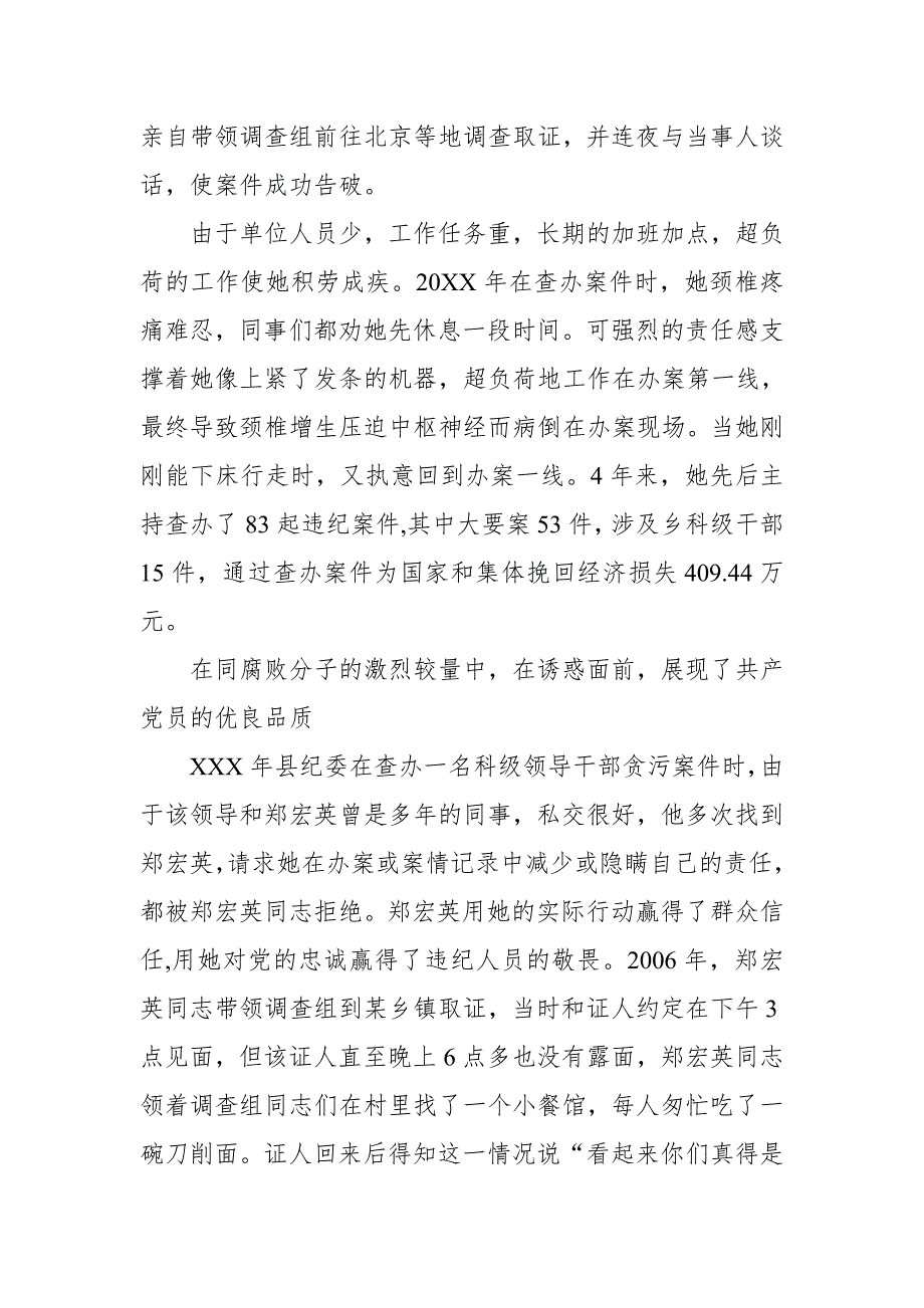 2018纪检监察干部先进事迹材料_第5页