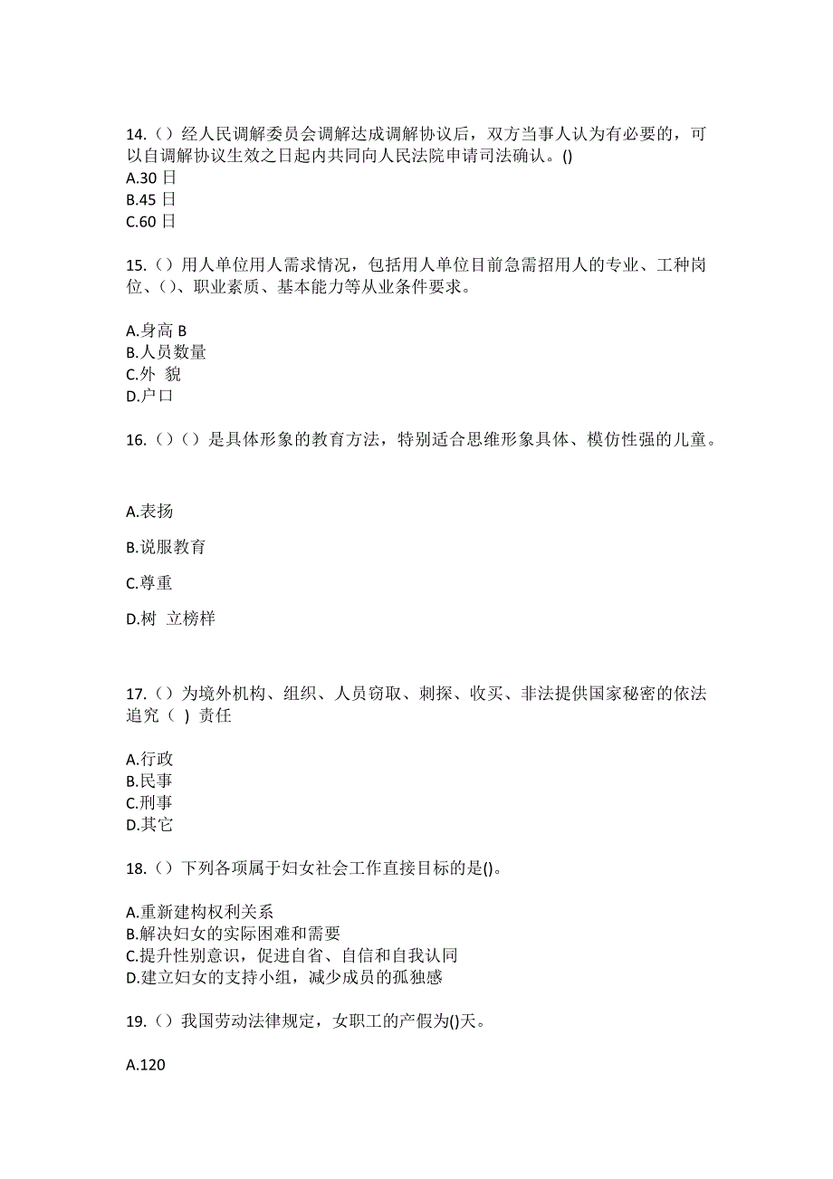 2023年河北省沧州市盐山县常庄乡前庵村社区工作人员（综合考点共100题）模拟测试练习题含答案_第4页