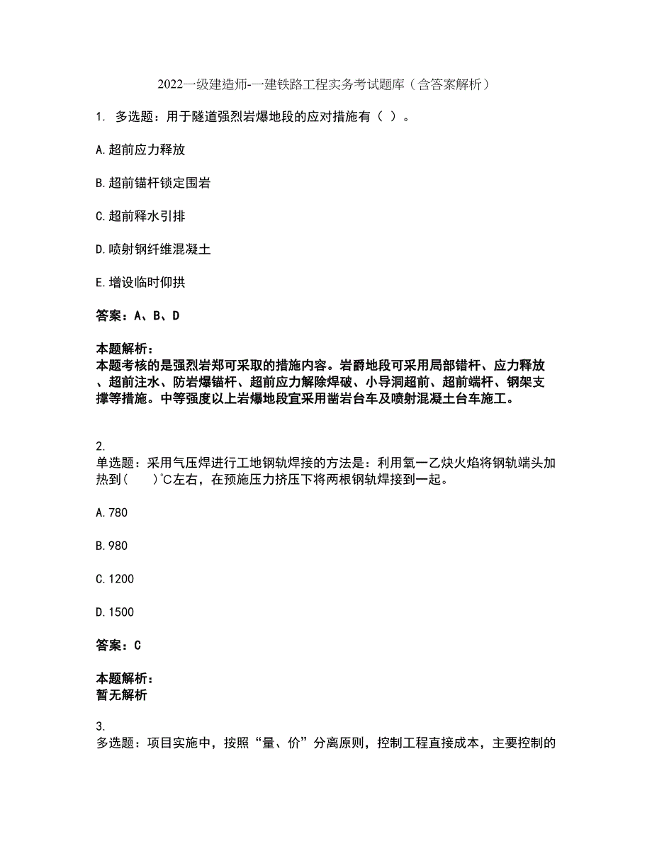 2022一级建造师-一建铁路工程实务考试题库套卷42（含答案解析）_第1页