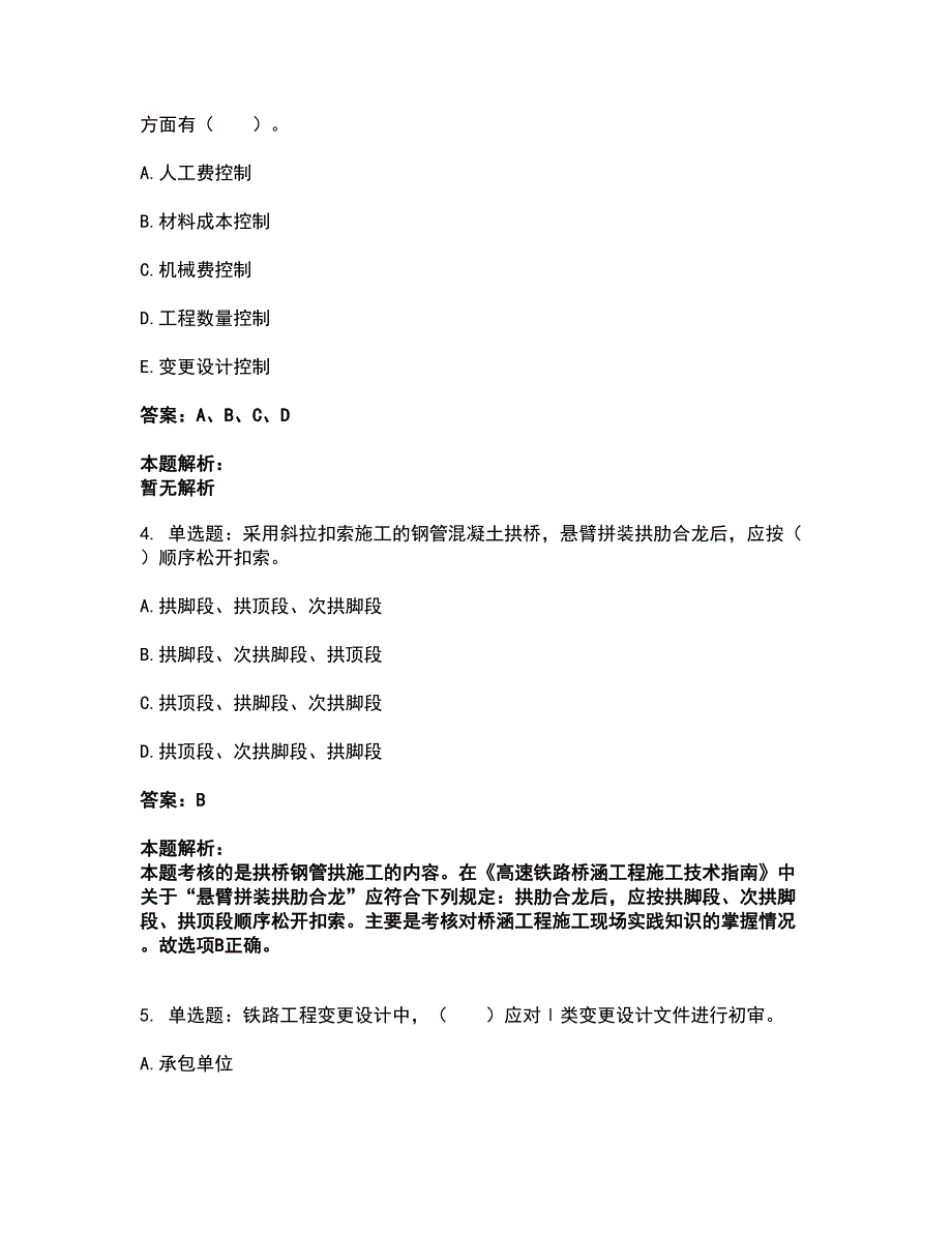 2022一级建造师-一建铁路工程实务考试题库套卷42（含答案解析）_第2页