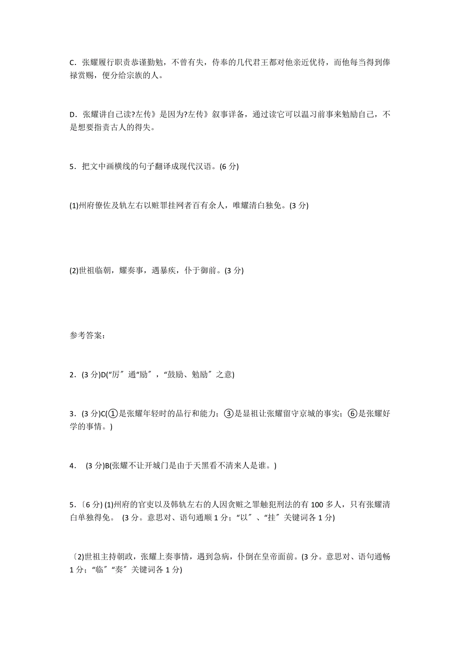 “张耀字灵光上谷昌平人也”阅读答案_第3页