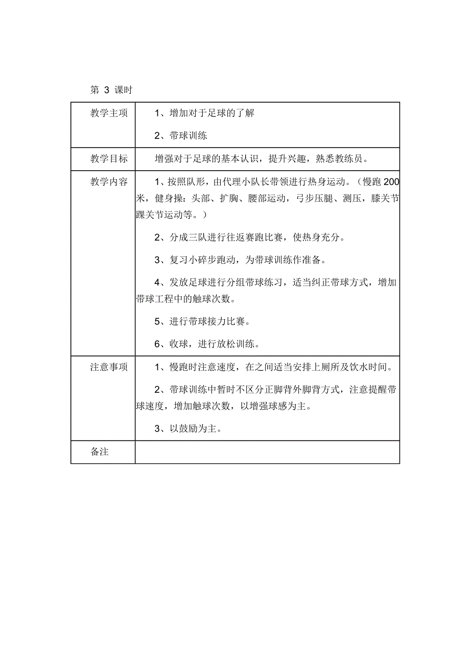 足球课时训练计划_第3页