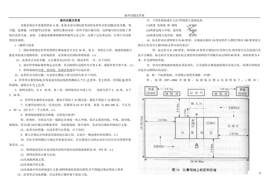 排球裁判习题库.doc_第1页