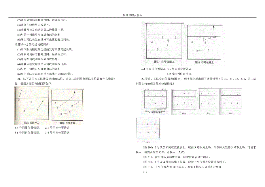 排球裁判习题库.doc_第4页