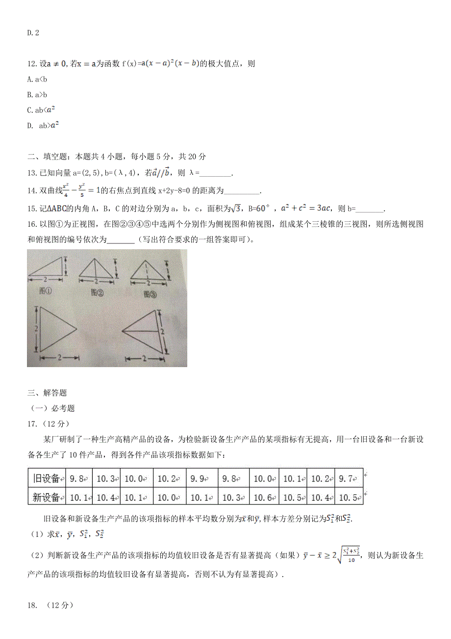 2021年全国乙卷高考文科数学真题及答案_第3页