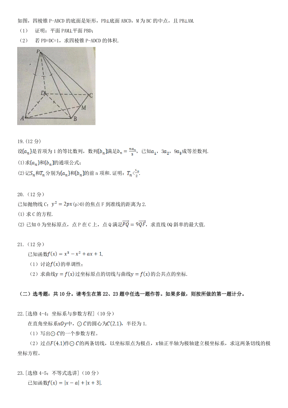 2021年全国乙卷高考文科数学真题及答案_第4页