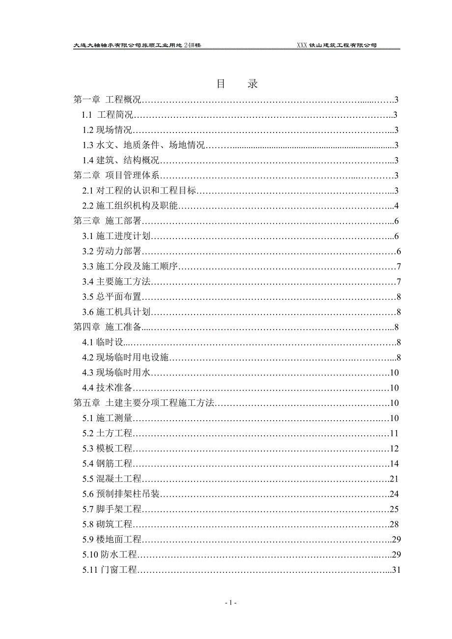 某公司厂房施工组织设计_第1页