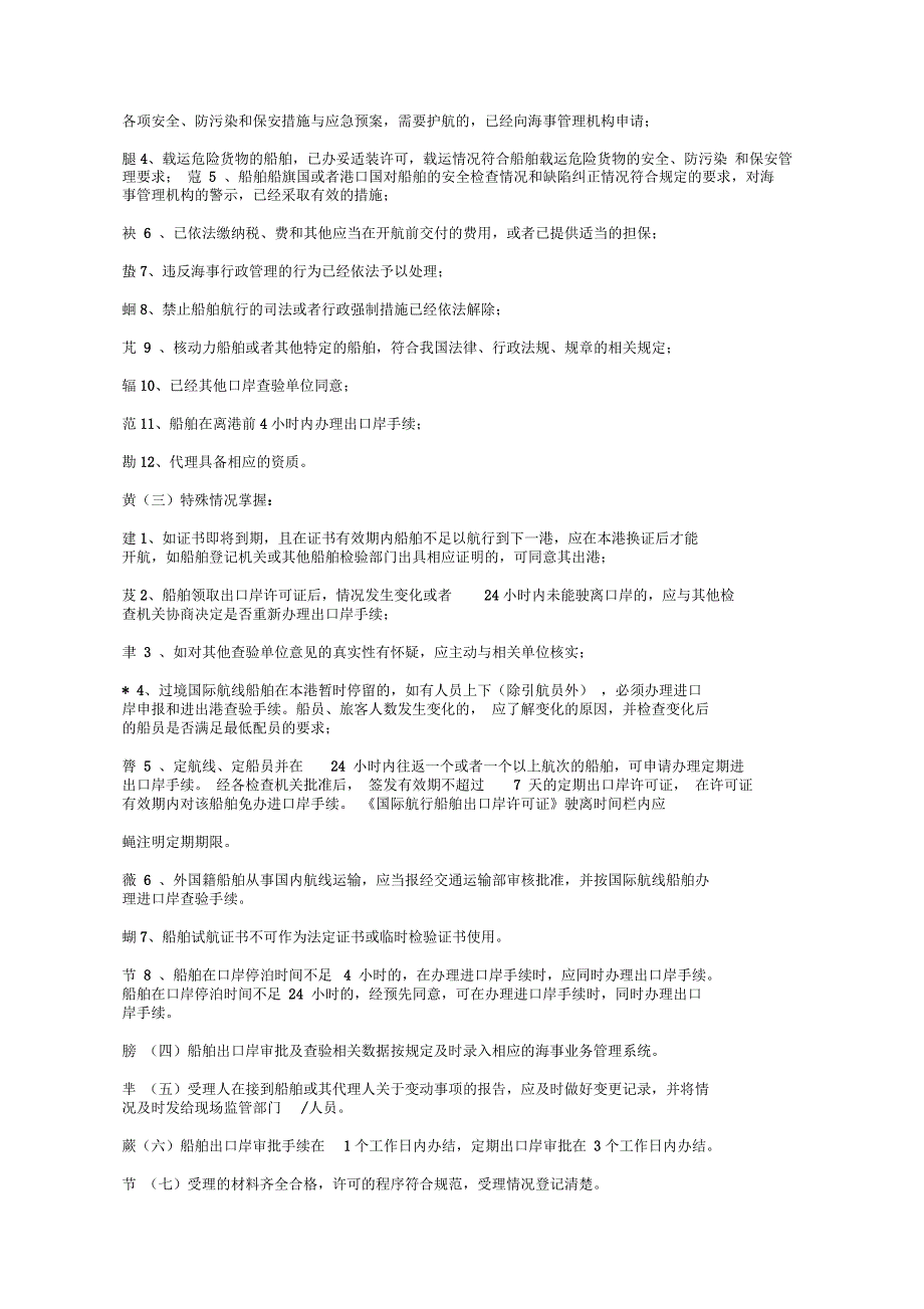 国际航行船舶出口岸审批业务流程_第3页