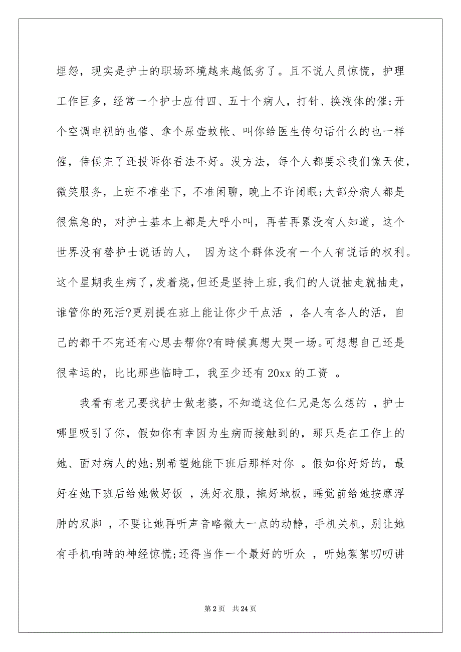 护士辞职报告通用15篇_第2页