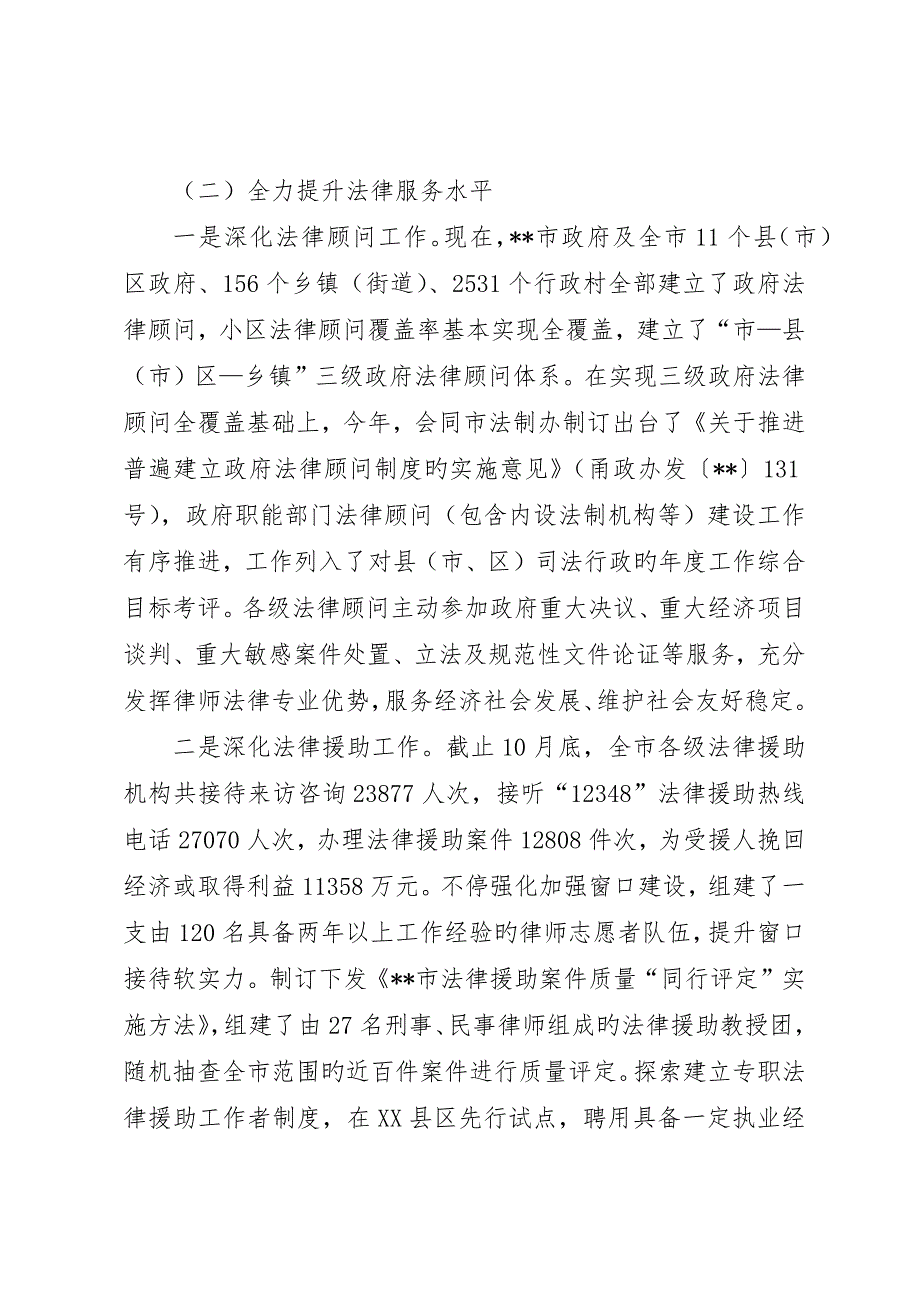 司法局工作总结及明年计划__第3页