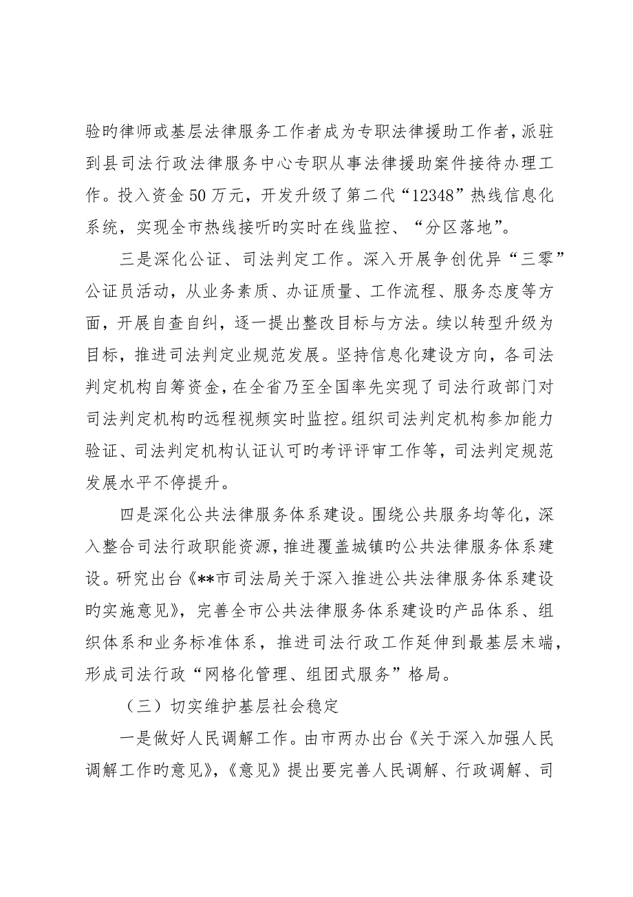 司法局工作总结及明年计划__第4页