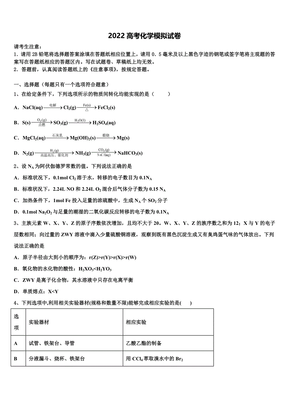 浙江诸暨中学2022年高三下学期联考化学试题(含解析).doc_第1页