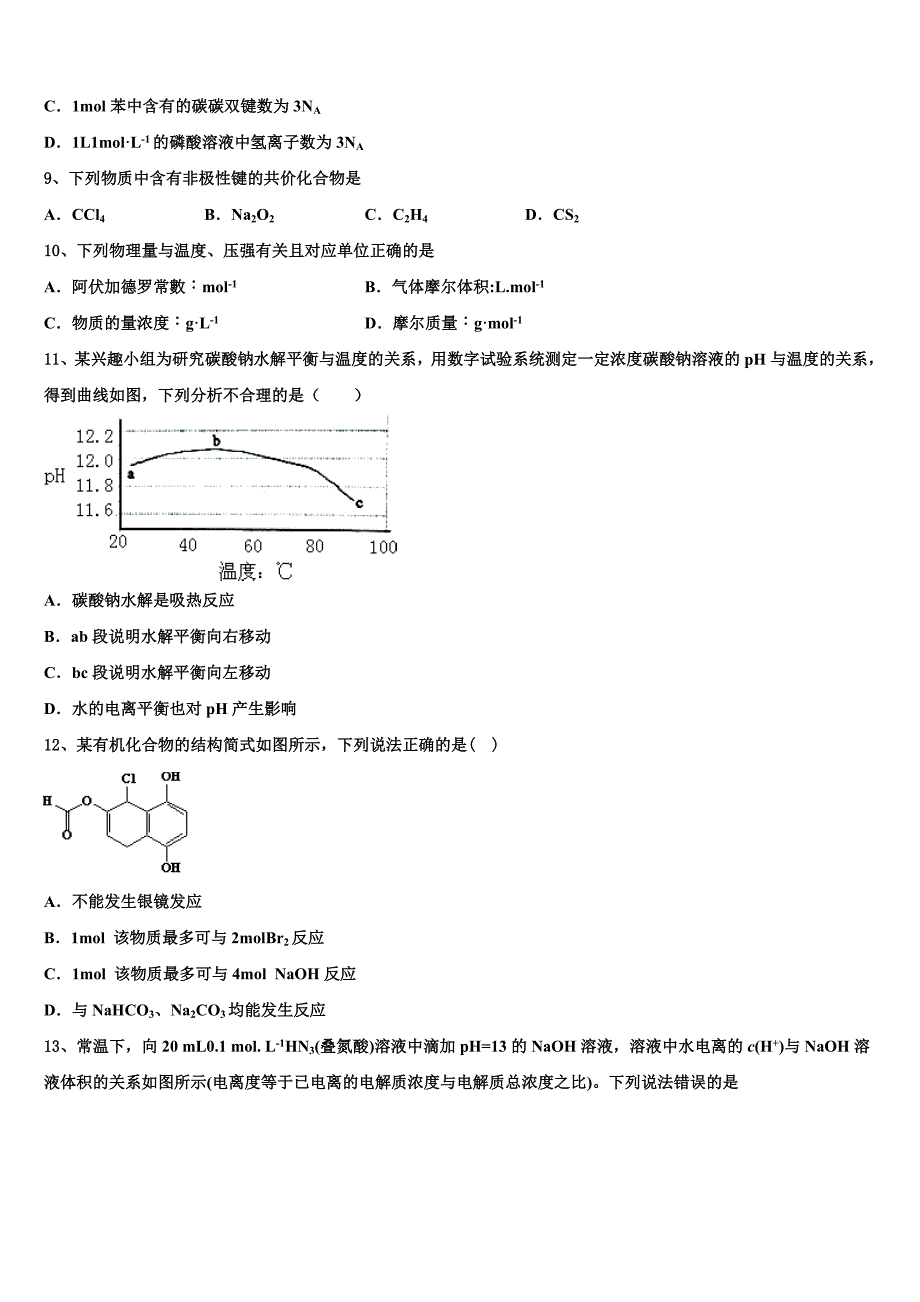 浙江诸暨中学2022年高三下学期联考化学试题(含解析).doc_第3页