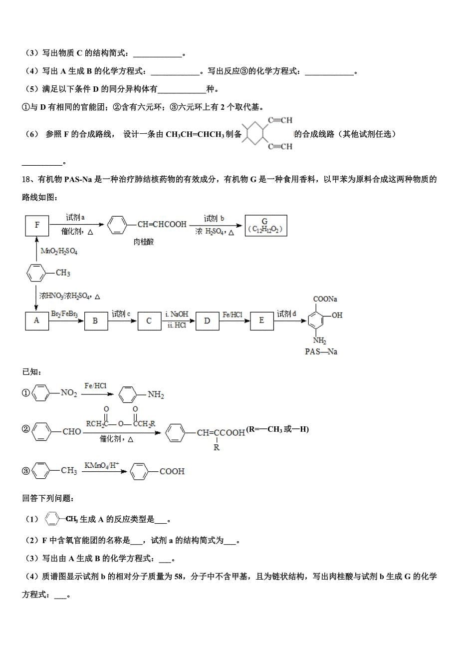 浙江诸暨中学2022年高三下学期联考化学试题(含解析).doc_第5页