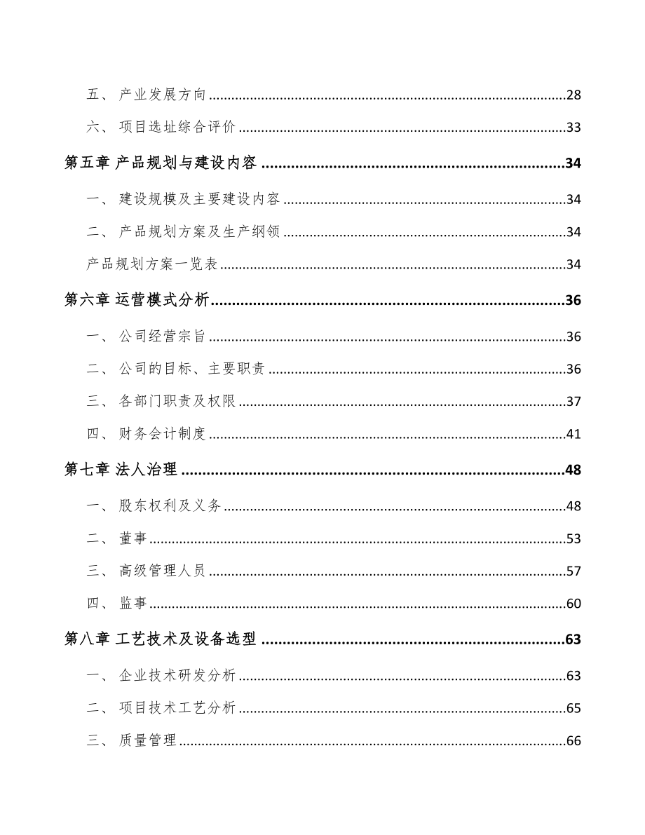 武汉聚酰胺6切片项目可行性研究报告_第2页