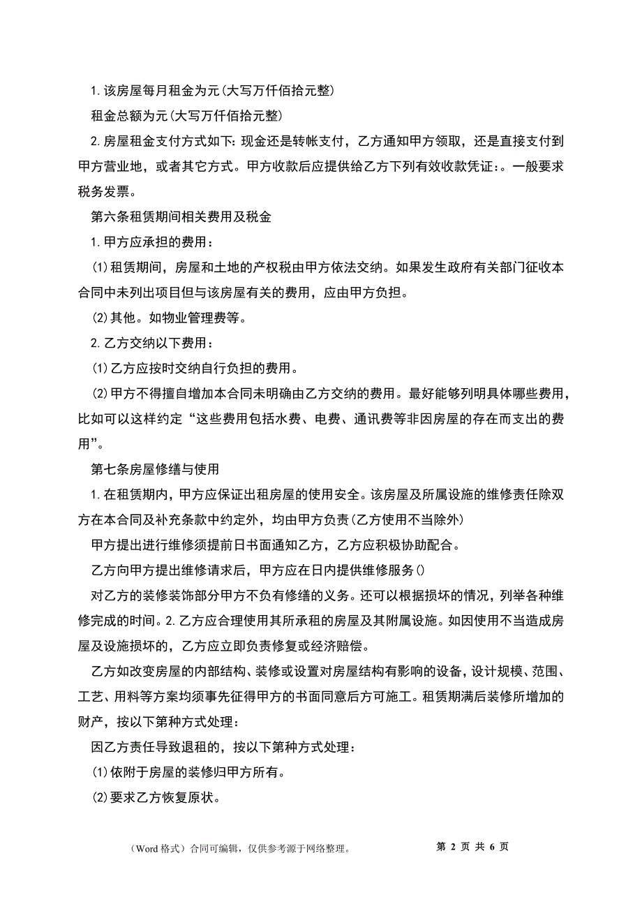 工厂房屋租赁的合同模板_第2页