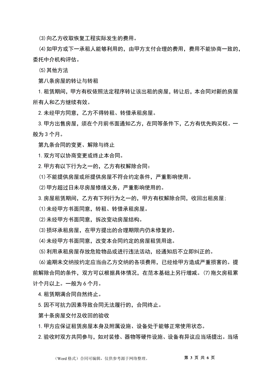 工厂房屋租赁的合同模板_第3页