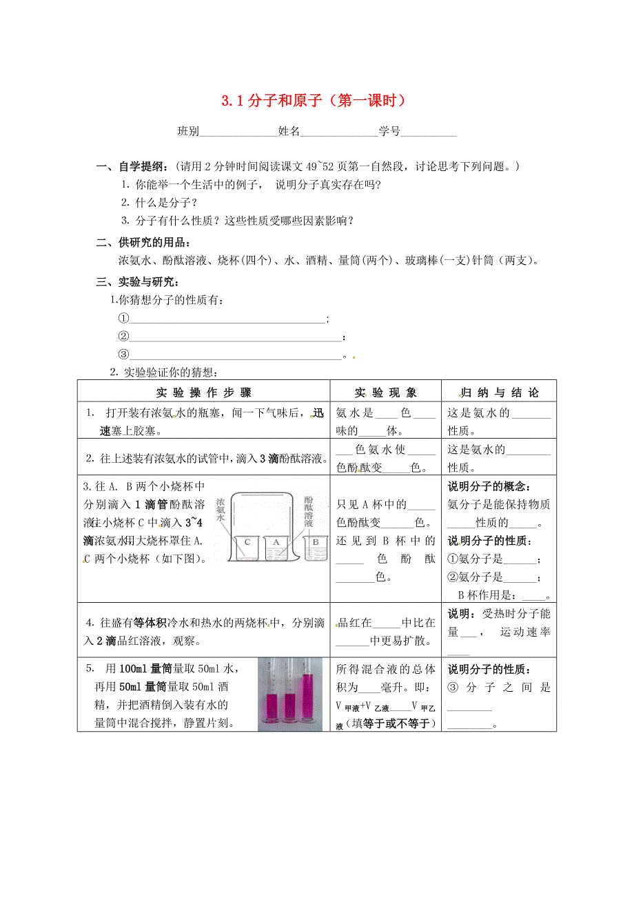 山东省武城县四女寺镇九年级化学上册第三单元物质构成的奥秘3.1分子和原子学案1无答案新版新人教版_第1页