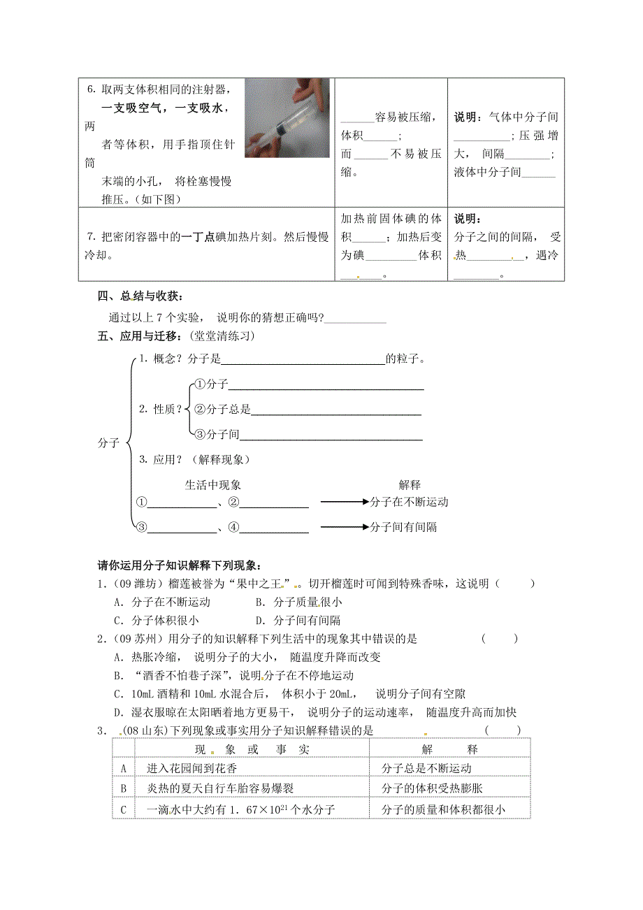 山东省武城县四女寺镇九年级化学上册第三单元物质构成的奥秘3.1分子和原子学案1无答案新版新人教版_第2页