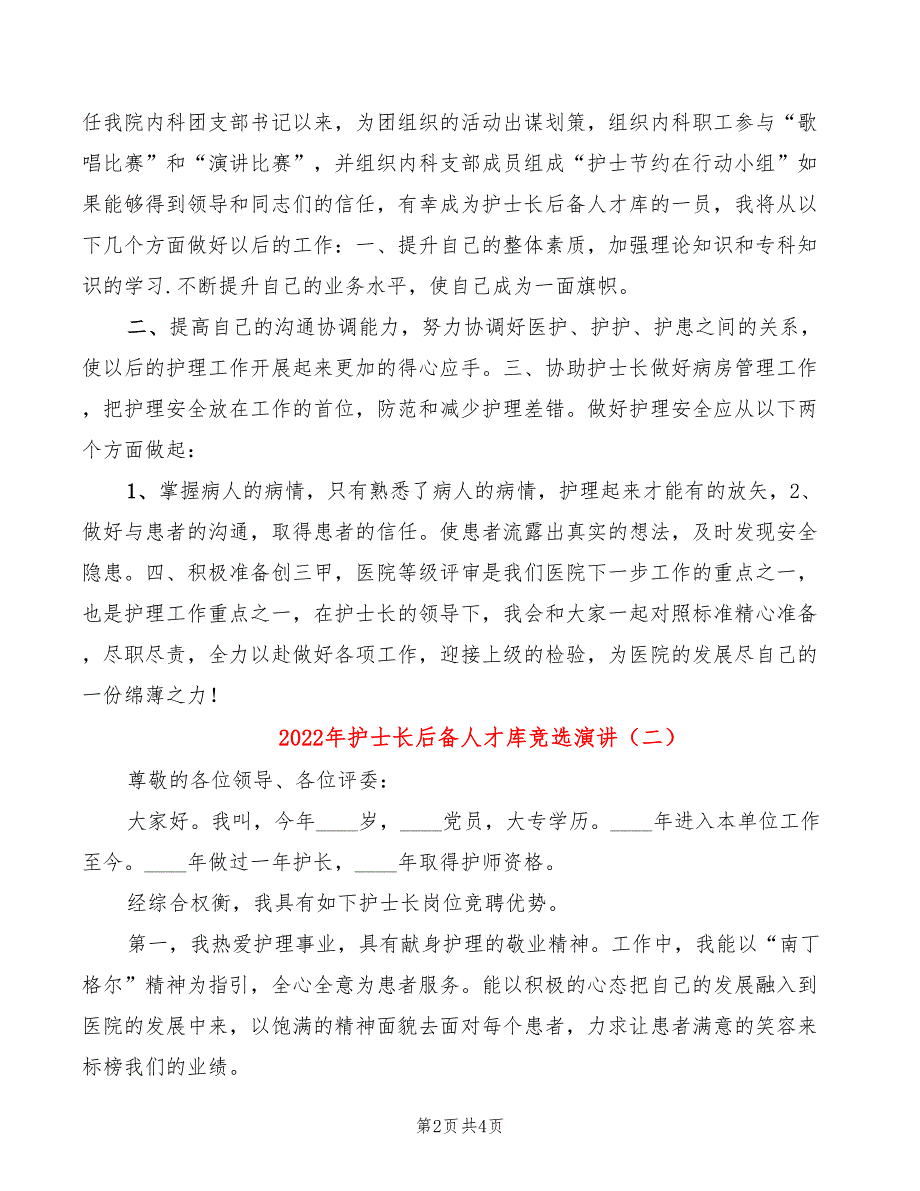 2022年护士长后备人才库竞选演讲_第2页