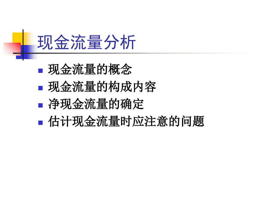 复习—项目投资决策分析方法课件_第2页