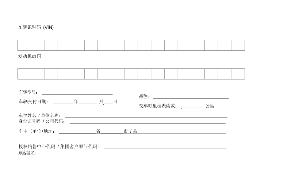 别克君越艾维亚保养手册.docx_第4页