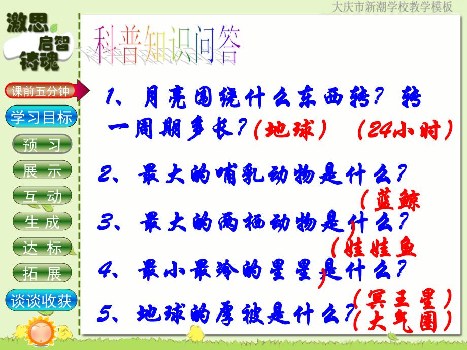 8、神奇的克隆授课_第2页