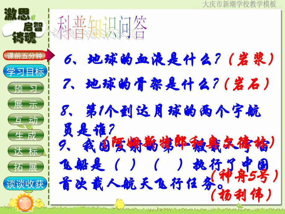 8、神奇的克隆授课_第3页