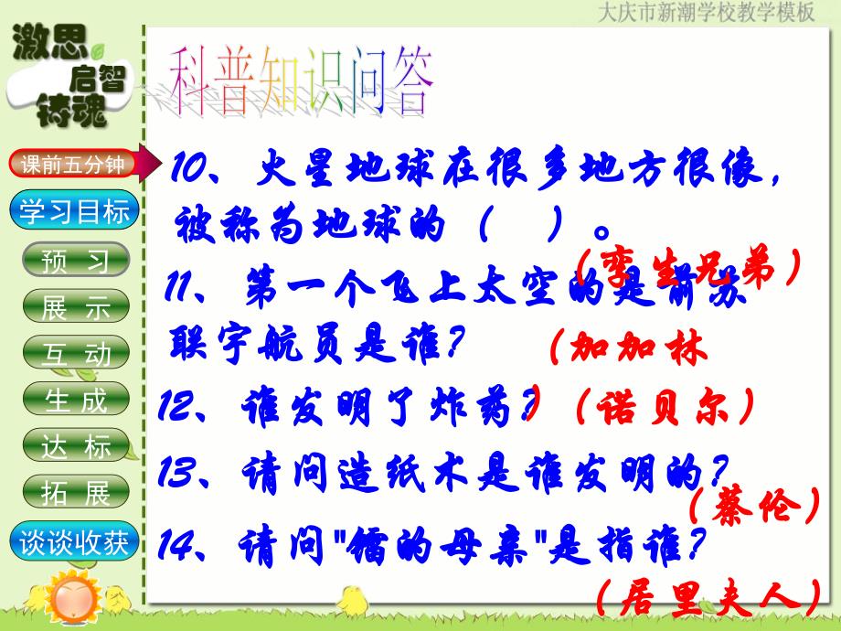 8、神奇的克隆授课_第4页