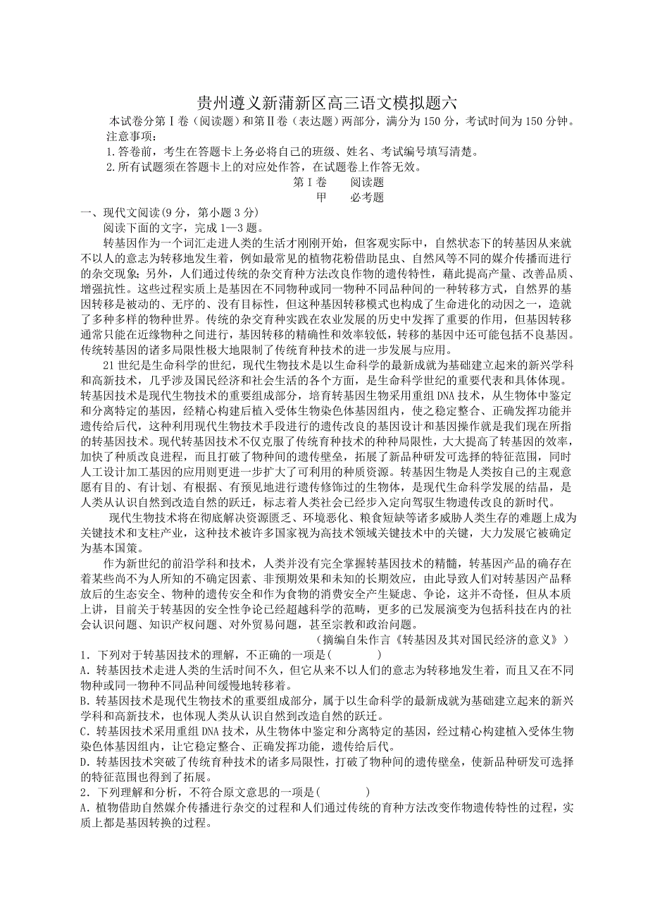 【精品】贵州省遵义新蒲新区高考语文模拟试卷_第1页