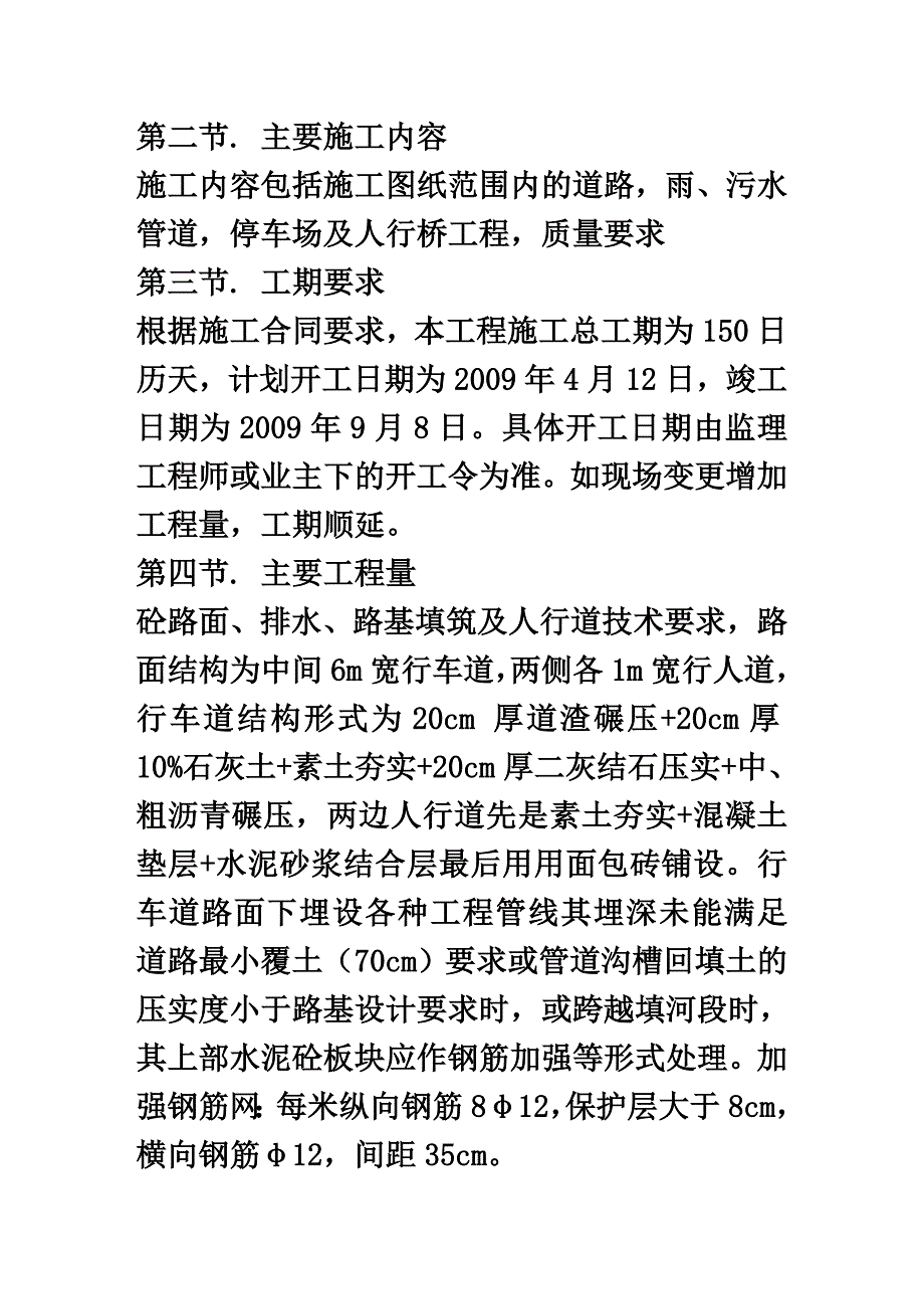 关于市政道路工程施工组织设计论文.doc_第4页