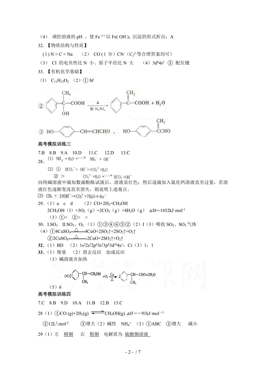 高三寒假作业答案(一栏)_第2页