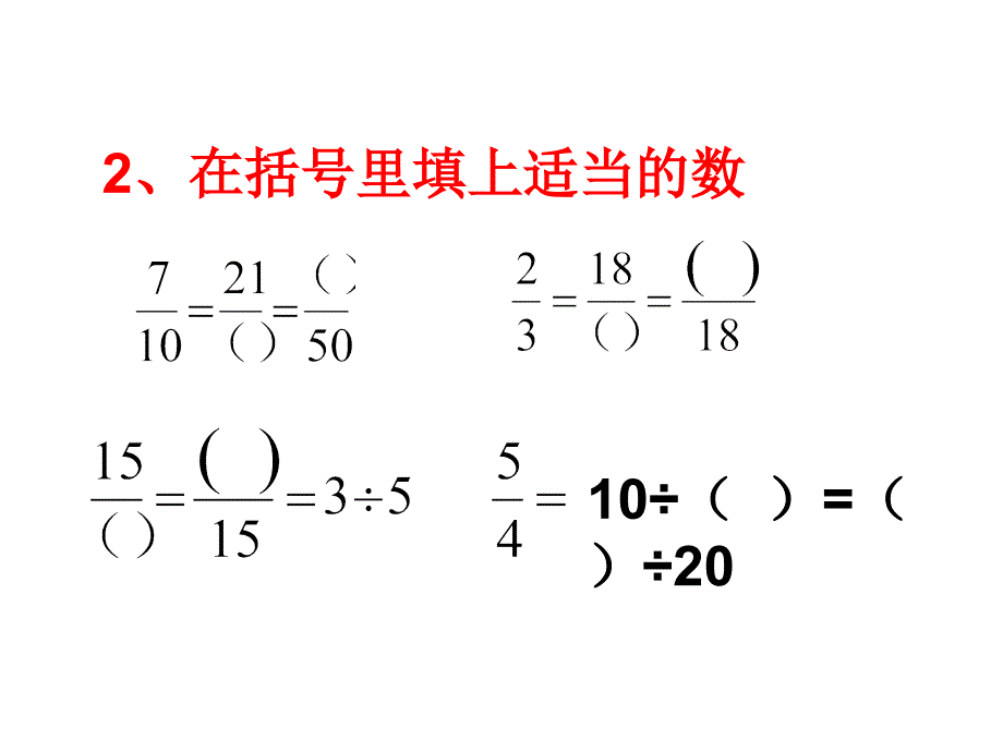 分数的基本性质复习解析ppt课件_第4页