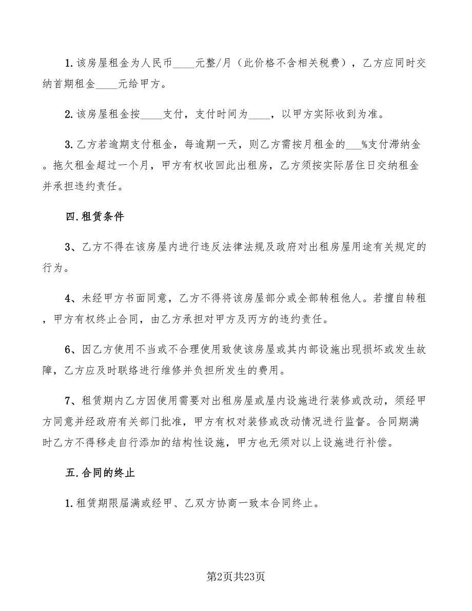 个人房屋租赁协议书格式(7篇)_第2页