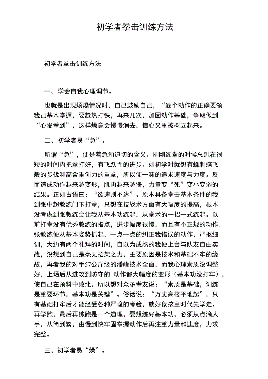 初学者拳击训练方法_第1页