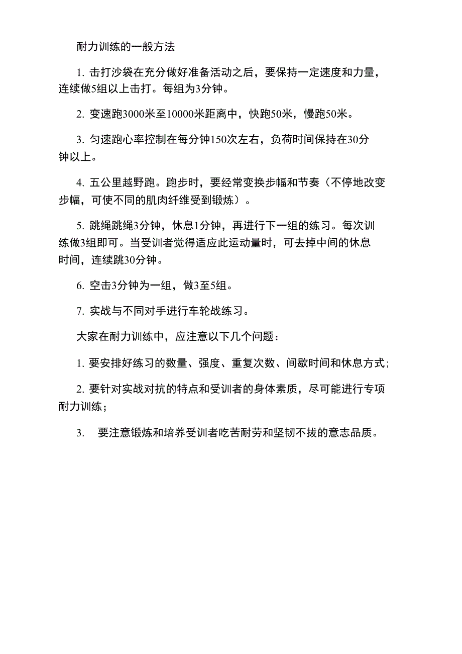 初学者拳击训练方法_第3页