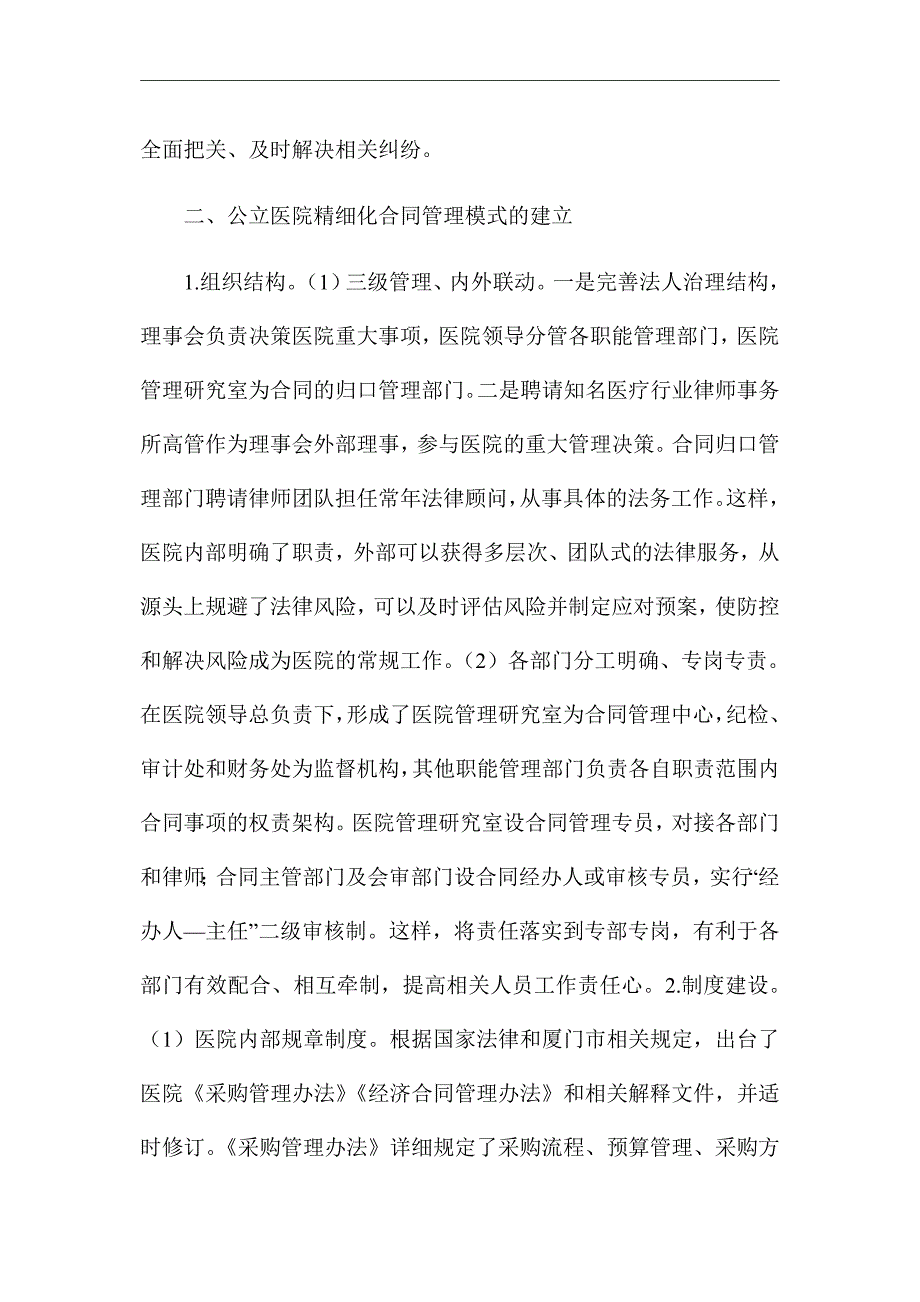 《公立医院精细化的合同管理成效》优秀论文_第3页